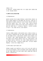 [사회복지조사론] 과학적 방법과 조사연구-4