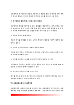 [사회복지조사론] 과학적 방법과 조사연구-6