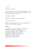 [사회복지조사론] 과학적 방법과 조사연구-7