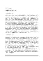 [사회복지조사방법] 사회복지조사의 개념과 필요성, 사회복지조사의 종류, 사회복지조사과정-2