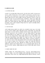 [사회복지조사방법] 사회복지조사의 개념과 필요성, 사회복지조사의 종류, 사회복지조사과정-3