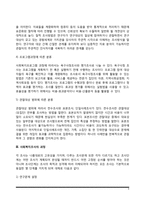 [사회복지조사방법] 사회복지조사의 개념과 필요성, 사회복지조사의 종류, 사회복지조사과정-4