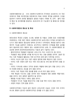 [사회복지행정의 이론적 기초] 사회복지행정의 개념과 특성 및 중요성, 사회복지행정의 이념-3