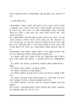 [사회복지행정의 이론적 기초] 사회복지행정의 개념과 특성 및 중요성, 사회복지행정의 이념-4