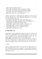 [사회복지행정의 이론적 기초] 사회복지행정의 개념과 특성 및 중요성, 사회복지행정의 이념-5