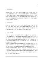 [사회복지행정의 이론적 기초] 사회복지행정의 개념과 특성 및 중요성, 사회복지행정의 이념-6