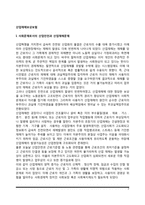 [산재보험] 한국 산업재해보상보험의 기능과 특성, 우리나라 산업재해보상보험의 과제, 사회문제로서의 산업안전과 산업재해문제-2