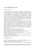 [산재보험] 한국 산업재해보상보험의 기능과 특성, 우리나라 산업재해보상보험의 과제, 사회문제로서의 산업안전과 산업재해문제-3