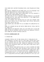 [산재보험] 한국 산업재해보상보험의 기능과 특성, 우리나라 산업재해보상보험의 과제, 사회문제로서의 산업안전과 산업재해문제-4