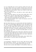[산재보험] 한국 산업재해보상보험의 기능과 특성, 우리나라 산업재해보상보험의 과제, 사회문제로서의 산업안전과 산업재해문제-5