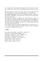 [산재보험] 한국 산업재해보상보험의 기능과 특성, 우리나라 산업재해보상보험의 과제, 사회문제로서의 산업안전과 산업재해문제-6