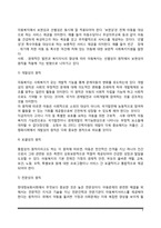 [아동청소년복지의 특성] 아동 및 청소년복지의 개념과 원칙-4