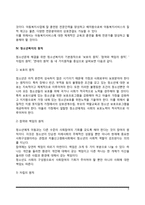 [아동청소년복지의 특성] 아동 및 청소년복지의 개념과 원칙-5