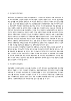[여성복지] 여성복지의 개념과 필요성, 여성복지의 특성(여성복지의 대상 및 영역, 여성복지 접근방법과 전달체계), 여성복지의 쟁점과 과제-4