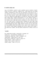 [여성복지] 여성복지의 개념과 필요성, 여성복지의 특성(여성복지의 대상 및 영역, 여성복지 접근방법과 전달체계), 여성복지의 쟁점과 과제-6