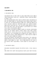 [의료사회복지] 의료사회복지의 개념과 기능 및 필요성, 의료사회복지사의 역할, 의료사회복지의 활동영역-2