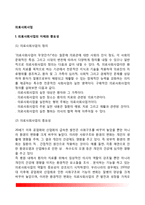[의료사회사업] 의료사회사업의 정의와 중요성, 보건-의료서비스의 특징, 의료사회사업의 역할과 특성-2