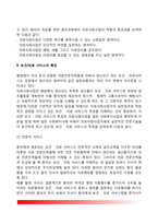 [의료사회사업] 의료사회사업의 정의와 중요성, 보건-의료서비스의 특징, 의료사회사업의 역할과 특성-3