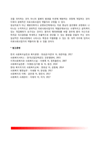 [의료사회사업] 의료사회사업의 정의와 중요성, 보건-의료서비스의 특징, 의료사회사업의 역할과 특성-7