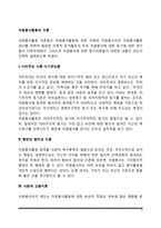 [자원봉사활동의 이론] 자원봉사에 대한 동기이론(이타주의이론, 행위의 합리성이론, 사회적 교환이론, 동기이론, 집합행동이론)-2