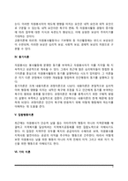 [자원봉사활동의 이론] 자원봉사에 대한 동기이론(이타주의이론, 행위의 합리성이론, 사회적 교환이론, 동기이론, 집합행동이론)-3