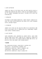 [자원봉사활동의 이론] 자원봉사에 대한 동기이론(이타주의이론, 행위의 합리성이론, 사회적 교환이론, 동기이론, 집합행동이론)-4