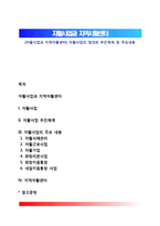 [자활사업과 지역자활센터] 자활사업의 정의와 추진체계 및 주요내용-1