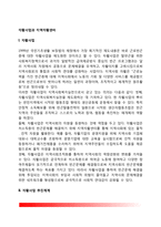 [자활사업과 지역자활센터] 자활사업의 정의와 추진체계 및 주요내용-2