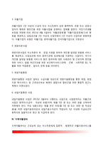 [자활사업과 지역자활센터] 자활사업의 정의와 추진체계 및 주요내용-4