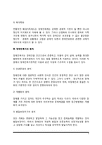 [장애인복지] 장애인의 개념정의, 장애인복지의 필요성, 장애인복지의 이념과 원칙-5
