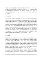 [장애인복지] 장애인의 개념정의, 장애인복지의 필요성, 장애인복지의 이념과 원칙-7