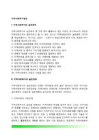 [지역사회복지실천] 지역사회복지의 실천과정 및 실천원칙, 지역사회복지협의체-2