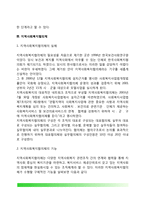 [지역사회복지실천] 지역사회복지의 실천과정 및 실천원칙, 지역사회복지협의체-4