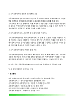 [지역사회복지실천] 지역사회복지의 실천과정 및 실천원칙, 지역사회복지협의체-5