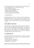[지역사회조직] 지역사회조직의 정의와 역사, 지역사회실천모델(로스만모델, 웨일과 갬블모델)-4