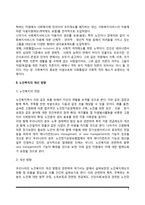 노인복지의 개선과제(노인복지의 전망과 개선방향)-3