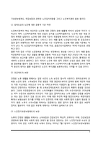 노인복지의 개선과제(노인복지의 전망과 개선방향)-4