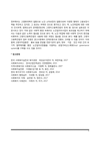 노인복지의 개선과제(노인복지의 전망과 개선방향)-6