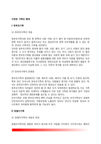 다양한 가족의 형태(한부모가족, 맞벌이가족, 재혼가족, 국제결혼가족, 소년소녀가족)-2