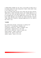 다양한 가족의 형태(한부모가족, 맞벌이가족, 재혼가족, 국제결혼가족, 소년소녀가족)-6