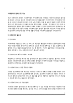 사례관리의 필요성 및 기능, 사례관리자의 역할-2