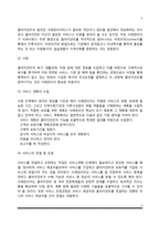 사례관리의 필요성 및 기능, 사례관리자의 역할-4