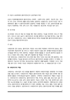 사례관리의 필요성 및 기능, 사례관리자의 역할-5