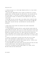 [방통대 2018-1]미국 트럼프 정부의 무역정책이 향후 한국 기업에게 어떠한 영향을 미칠 것인지 분석하시오.-9