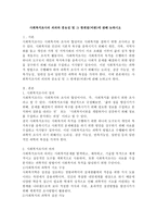 사회복지조사의 의의와 중요성 및 그 한계점(비판)에 관해 논하시오-2