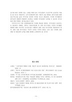 [레크리에이션활동지도 공통]국내 여가산업의 현황과 미래 여가산업의 전망에 대해-9