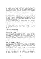 [자원봉사론]자원봉사의 주체를 선정하여 그들에게 왜 자원봉사가 필요하며, 어떻게 자원봉사를 하는 것이 효과적일지, 어떻게 그들을 지원해야 할지에 대해 분석하여 기술해 보십시오.-9