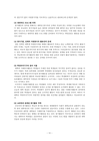 [자원봉사론]자원봉사의 주체를 선정하여 그들에게 왜 자원봉사가 필요하며, 어떻게 자원봉사를 하는 것이 효과적일지, 어떻게 그들을 지원해야 할지에 대해 분석하여 기술해 보십시오.-10