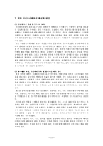 [자원봉사론]자원봉사의 주체를 선정하여 그들에게 왜 자원봉사가 필요하며, 어떻게 자원봉사를 하는 것이 효과적일지, 어떻게 그들을 지원해야 할지에 대해 분석하여 기술해 보십시오.-11