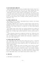 [자원봉사론]자원봉사의 주체를 선정하여 그들에게 왜 자원봉사가 필요하며, 어떻게 자원봉사를 하는 것이 효과적일지, 어떻게 그들을 지원해야 할지에 대해 분석하여 기술해 보십시오.-12